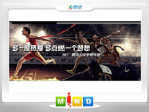 马边361度——腾讯大运会梦想传递